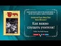 Поиск Раввина