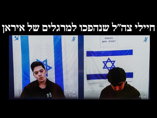 חיילי צה״ל שנהפכו למרגלים של איראן