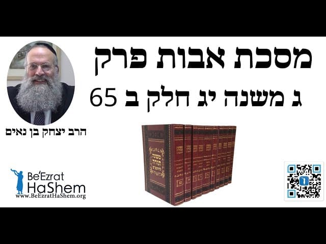 הרב יצחק בן נאים - מסכת אבות פרק ג משנה יג חלק ב 65