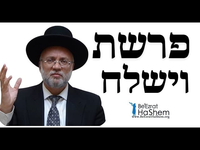 פרשת וישלח - הרב יוסף חיים מזרחי