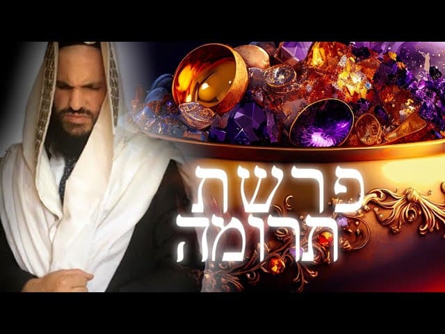 ?פרשת תרומה ולמה לא בא המשיח