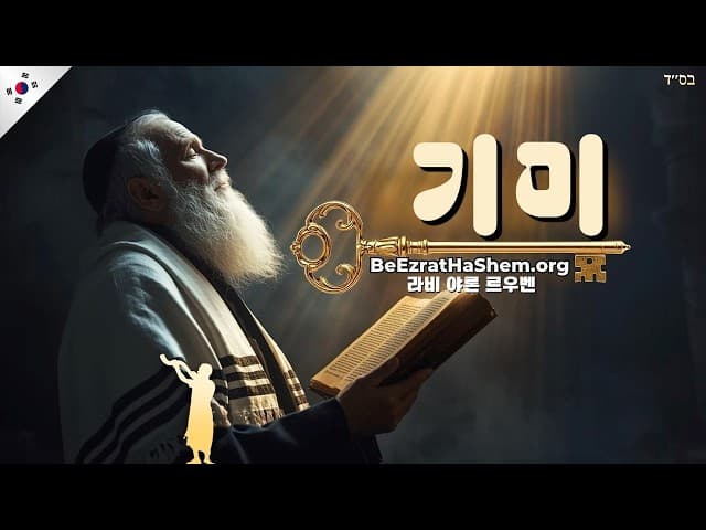 유대인 기도: 시두르의 큰 비밀