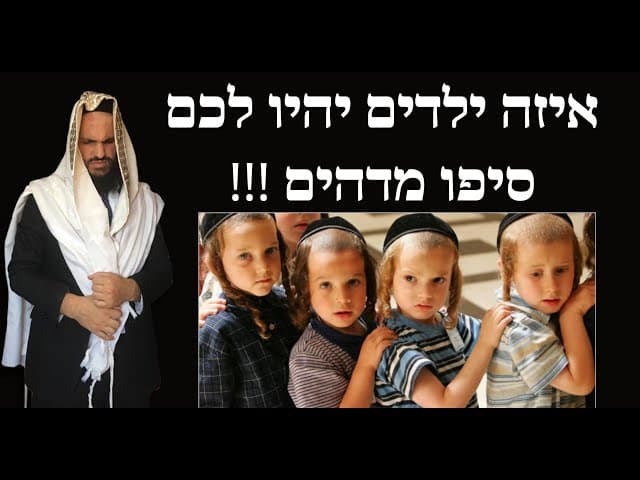 !!!איזה ילדים יהיו לכם סיפו מדהים