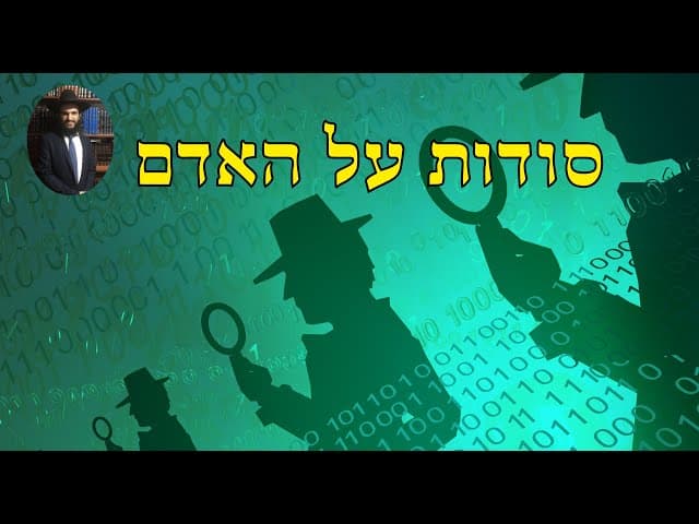 🕵️‍♂️🕵️‍♂️🕵️‍♂️ סודות על האדם