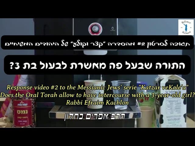 Answer To Missionaries That Claim Torah Sages Promote Pedophelia
