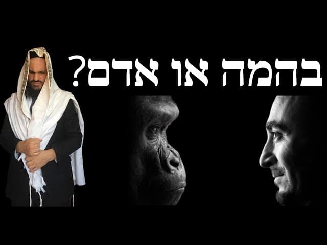 ?בהמה או אדם