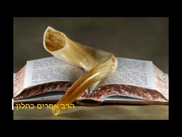 איך בטוח זוכים בדין בראש השנה מהרב אפרים כחלון