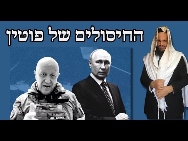 החיסולים של פוטין