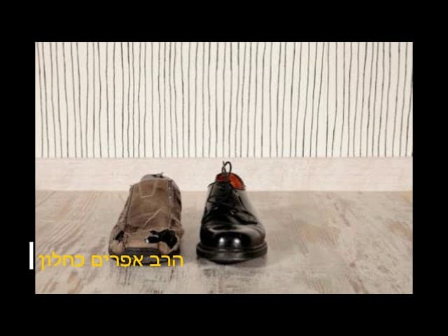 קושי בעושר ועוני הרב אפרים כחלון