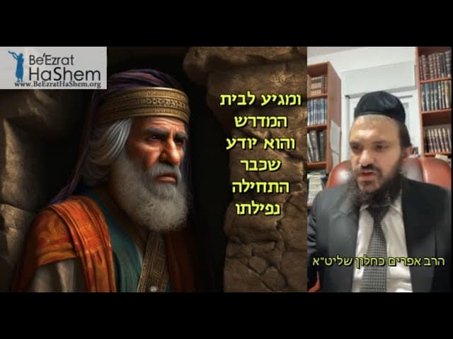 המן הרשע האמין בכח התורה יותר מהרב גוטליב