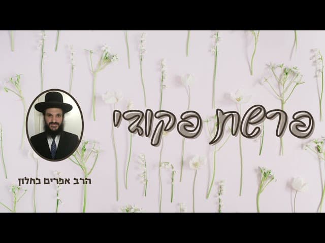 פרשת פקודי