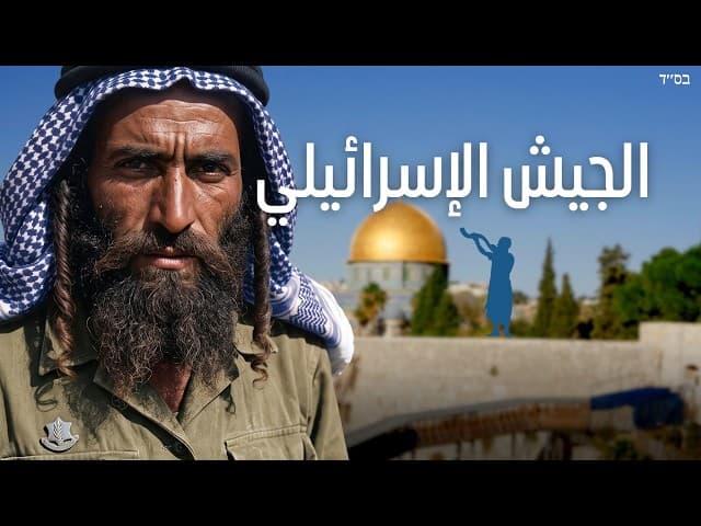 أول جنرال في جيش الدفاع الإسرائيلي