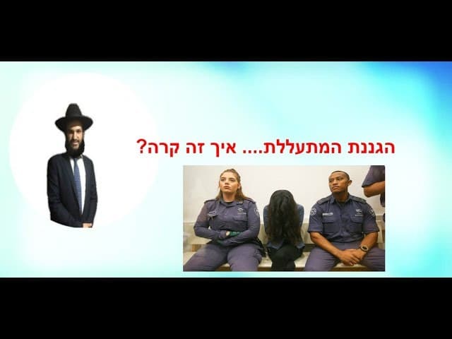 הגננת המתעללת.... איך זה קרה ?