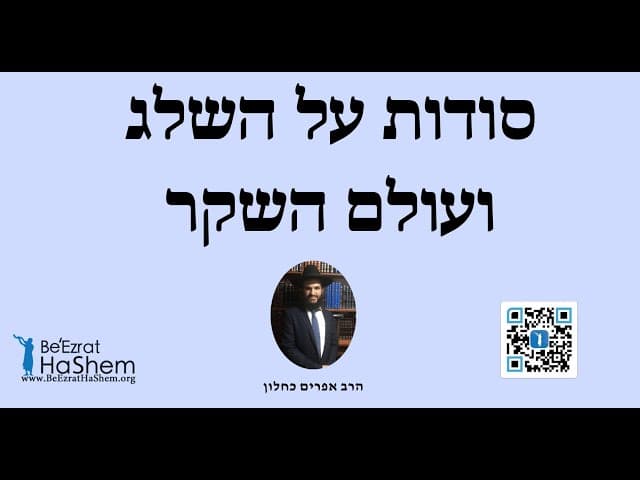 סודות על השלג ועולם השקר