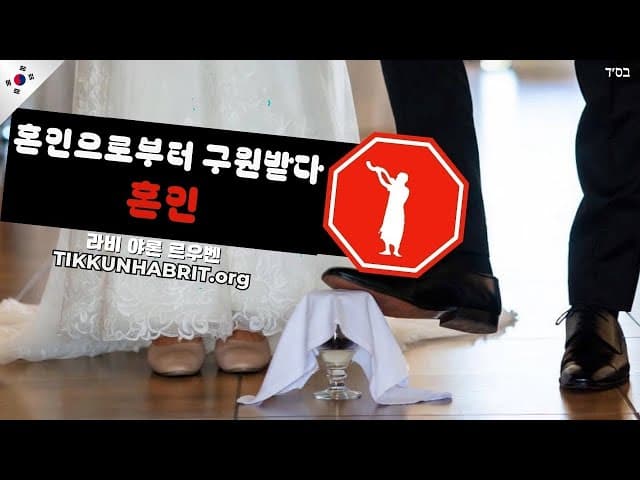 랍비 야론 루벤, 개종 유대인 결혼 방지
