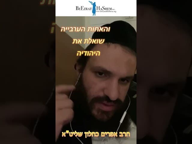 מי כעמך ישראל! מדוע לבשה האחות גרביים שחורות?