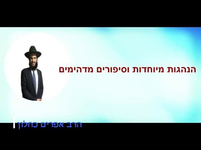 הנהגות מיוחדות וסיפורים מדהימים