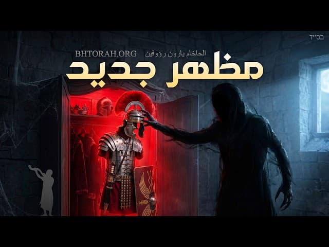 رسل الشيطان يرتدون ملابس مختلفة.