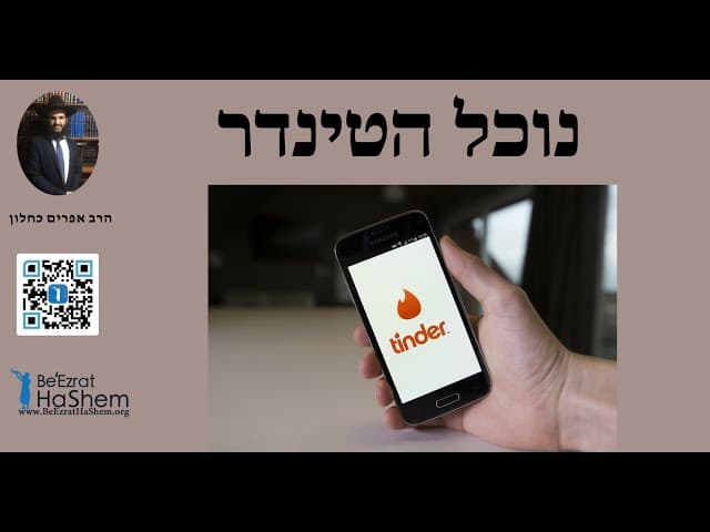 נוכל הטינדר