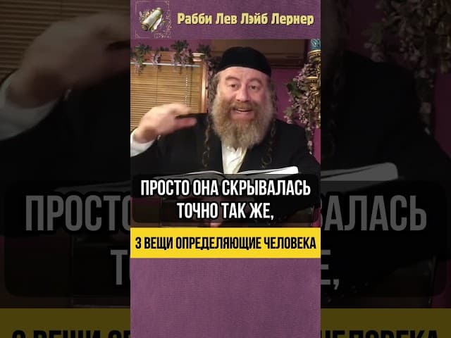 3 вещи определяющие человека  🫣  Кто вы на самом деле? #shorts #тора