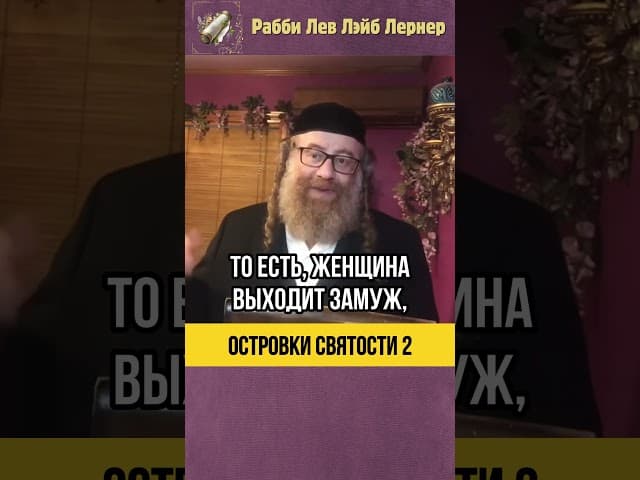 [2] Островки святости 🏝️ Праведные люди в нашем поколении #shorts #тора