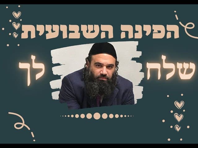 פרשת שלח לך