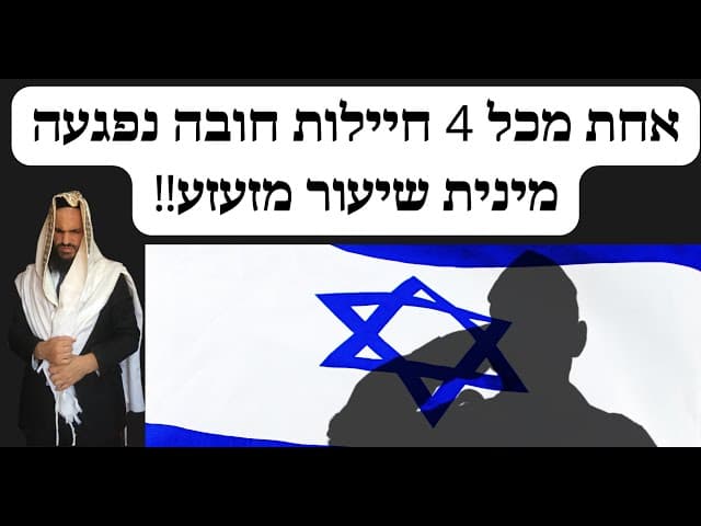 ‼️‼️אחת מכל 4 חיילות חובה נפגעה מינית שיעור מזעזע