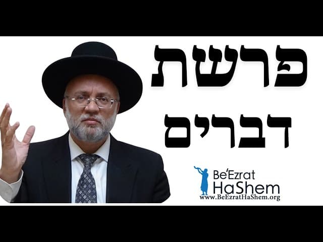פרשת  דברים - הרב יוסף חיים מזרחי