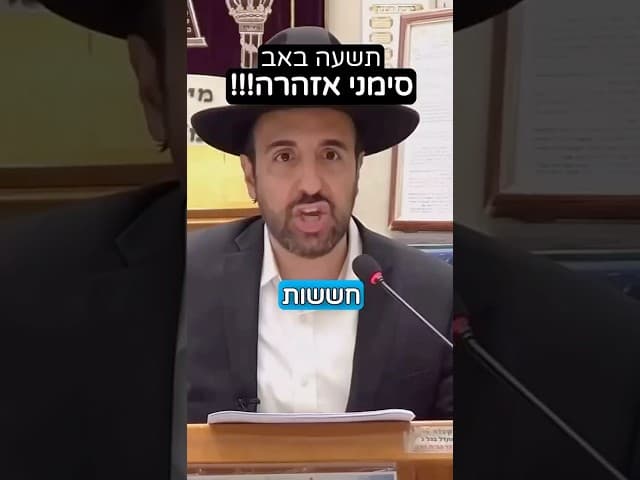 הרב מאיר אליהו | תשעה באב - סימני אזהרה ⚠️ #אמונה #סימנים #הרב_מאיר_אליהו
