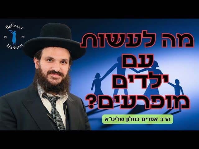 הורים שלא יודעים לחנך...