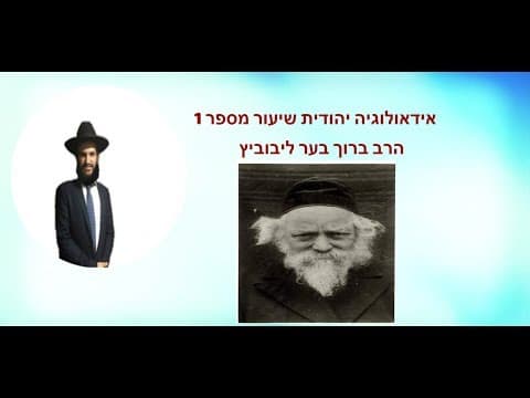 אידיאולוגיה יהודית