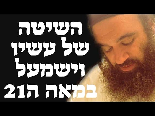 השכנועים המודרנים של עשיו