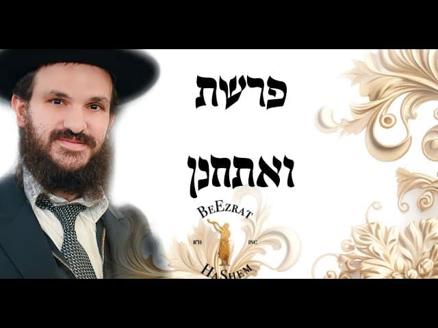 פרשת ואתחנן מה השם רוצה מאיתנו?