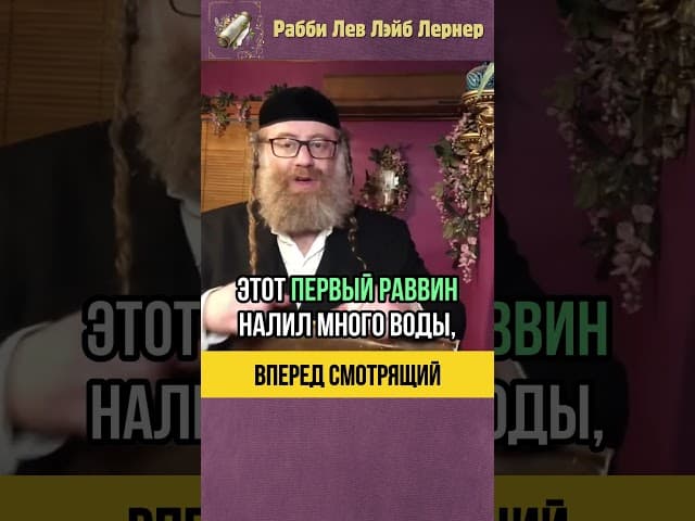 Что такое МУСАР❓Тора и Рав Исраэль Салантер #shorts #тора
