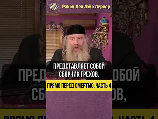 [4] Прямо перед смертью 💠 Что видит человек в последние мгновения жизни #Тора #shorts