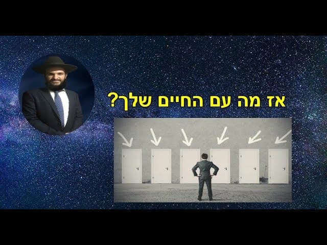אז מה עם החיים שלך?