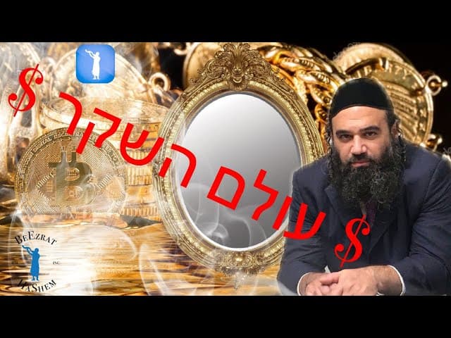 עולם השקר | הסרט המלא😱😱😱 | כל האמת בעולם השקר 🤑🤑🤑