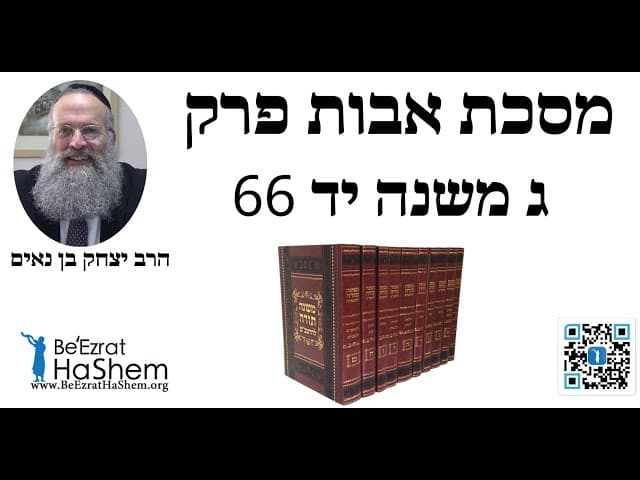 הרב יצחק בן נאים - מסכת אבות פרק ג משנה יד 66