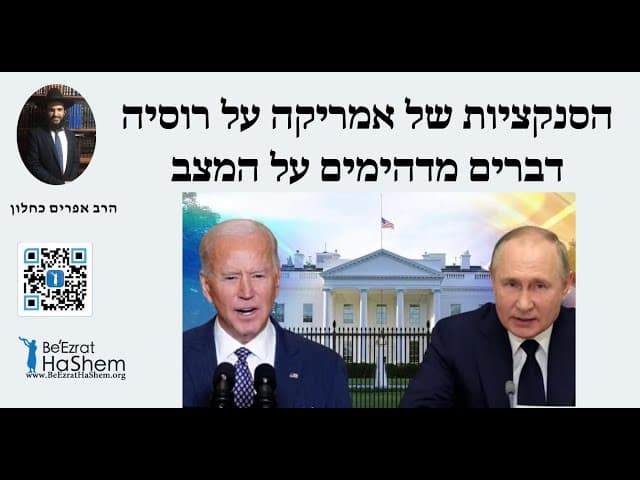 😤🤭😭הסנקציות של אמריקה על רוסיה... דברים מדהימים על המצב