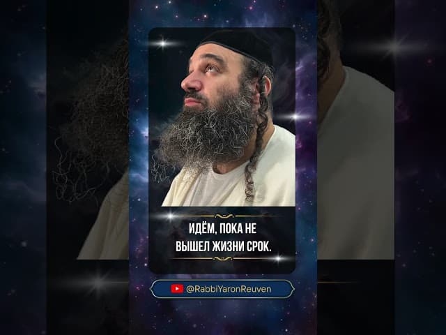 Whisper of Faith (RUSSIAN) | Dedicated to Rabbi Yaron Reuven Shlita | Jewish Music