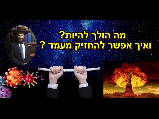 😇😃????מה הולך להיות ואיך אפשר להחזיק מעמד