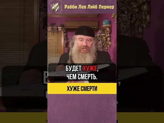 Хуже смерти ❗Герим, Вдовы, Сироты: Особая Защита Вс-вышнего  #Тора #shorts