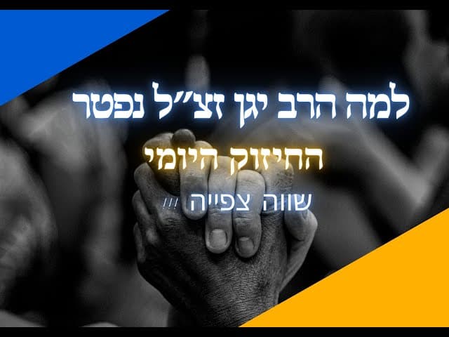 למה הרב ניסים יגן נפטר