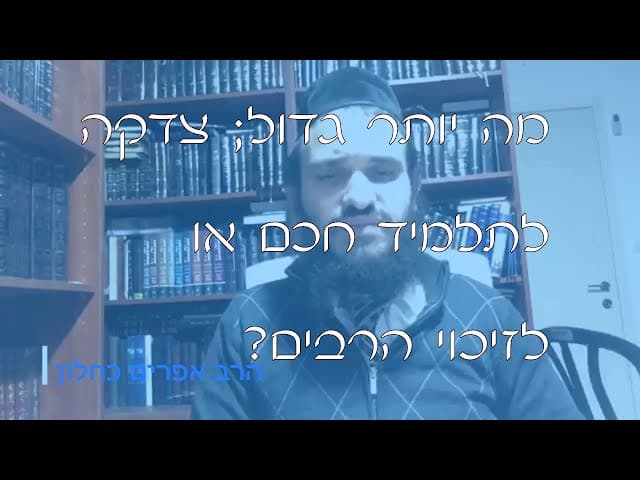 שו''ת מטרה עדיפה לצדקה | קצרים