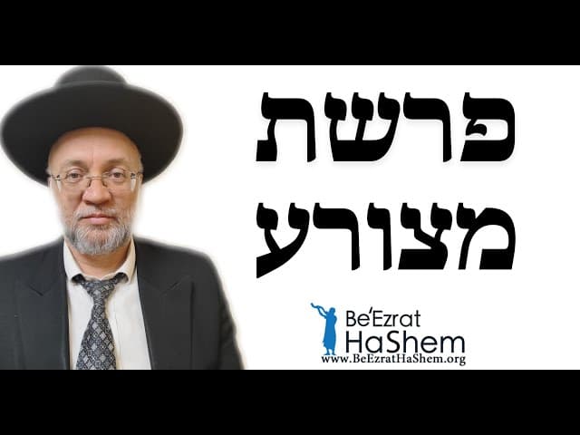 פרשת מצורע שבת הגדול - הרב יוסף חיים מזרחי