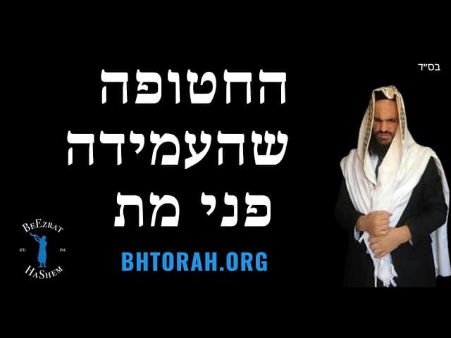 החטופה שהעמידה פני מת