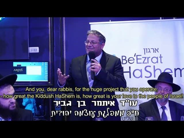 Words Of Blessings From MK Itamar Ben Gvir At The SIYUM Event