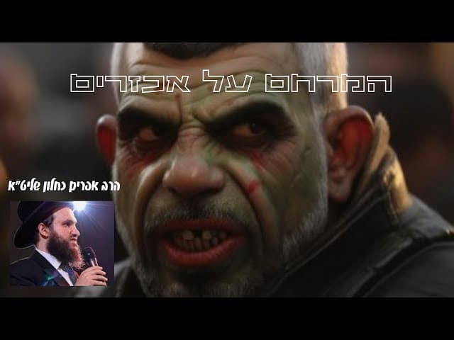 המרחם על אכזרים