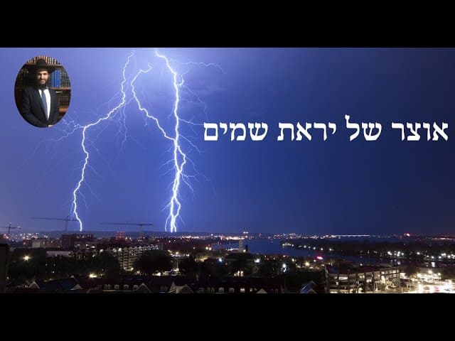 אוצר של יראת שמים