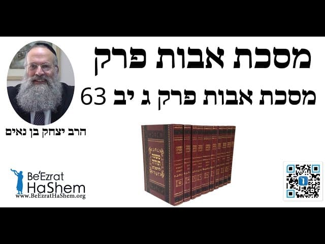 הרב יצחק בן נאים - מסכת אבות פרק ג יב 63